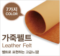 Leather Felt